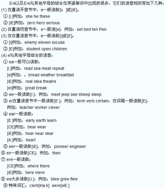 元音字母e的发音规则