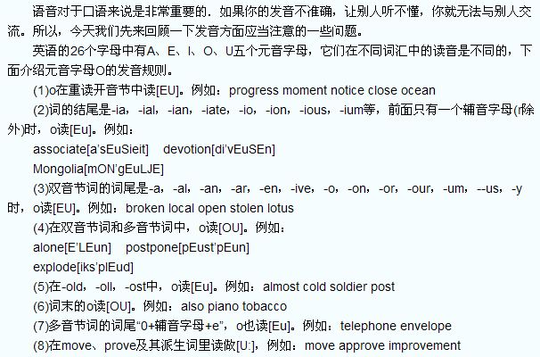 元音字母o的发音规则