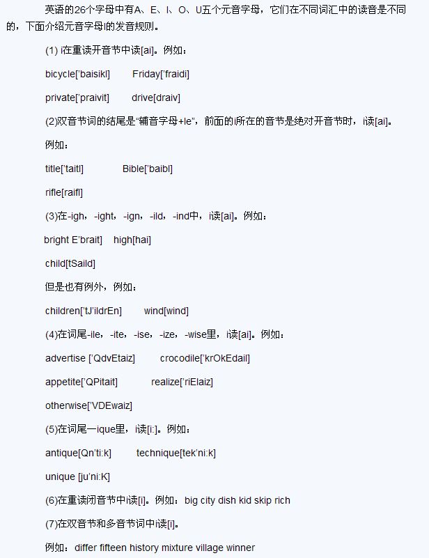 元音字母i的发音规则