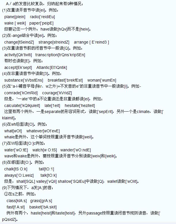 元音字母a的发音规则
