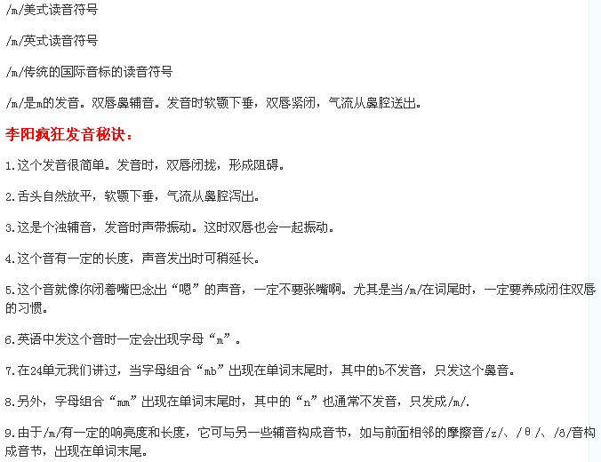李阳对/m/发音方法