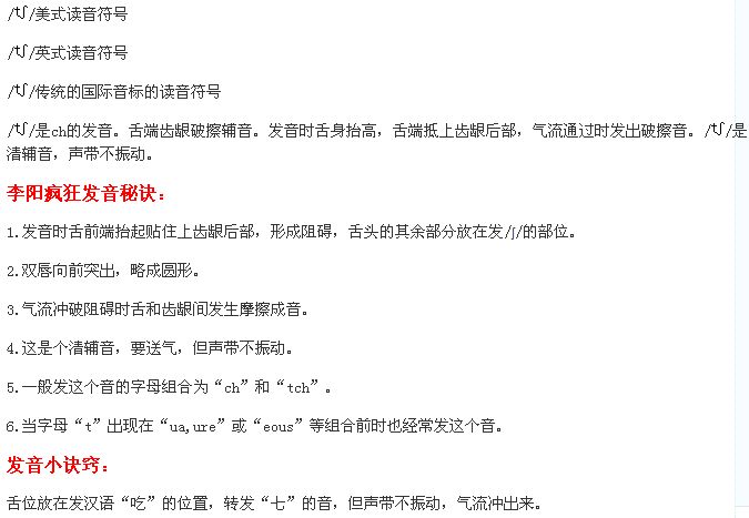 李阳疯狂英语发音方法